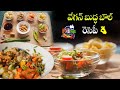 వేగన్ బుద్ధ బౌల్ రెసిపీ || Vegan Buddha Bowl Recipe || ABN Indian Kitchen