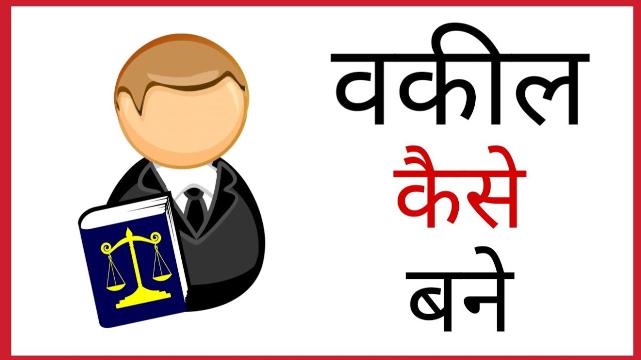 Income Tax Lawyer Kaise Bane