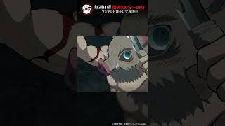 テレビアニメ「鬼滅の刃」シリーズ全編再放送中　竈門炭治郎立志編　第18話より③ #鬼滅の刃 #竈門炭治郎立志編