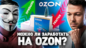 Сколько приносит пункт выдачи Озон отзывы