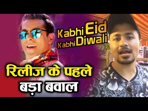 salman-khan-की-2021-eid-में-आनेवाली-फिल्म-kabhi-eid-kabhi-diwali-पर-हुआ-बवाल