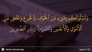 سوره بقره آیه 155