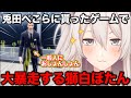 【神回】兎田ぺこらに「炎上したらゴメン」と宣告して大暴走をかます獅白ぼたん面白シーンまとめ【ホロライブ/切り抜き/ししろん/Vtuber/テタホ切り抜き】