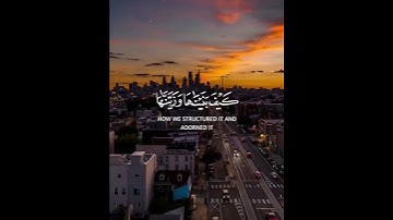 أفلم ينظروا إلى السماء فوقهم كيف بنيناها وزيناها وما لها من فروج | سورة ق | القارئ هزاع البلوشي