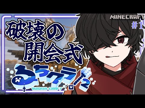 【Minecraft】ROMANCE DAWN ～るちクラ2開会式と夜明け～【#るちクラ2】