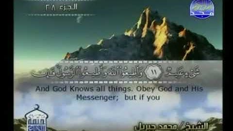 سورة التغابن ختمة منوعة - محمد جبريل