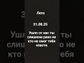 помним и скорбим🥀🕯️#видео #лето #лето2025 #помним #скорбим #скорбь #активпж
