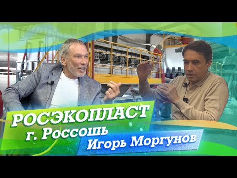 РОСЭКОПЛАСТ г. Россошь 1000 т/м переработки в Воронежской области