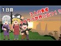 [ゆっくり実況]野菜饅頭のマイクラサバイバル生活　１日目[minecraft]