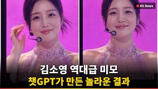 [Shocking] Kim So-young, AI-generated idol-level visuals cause a stir