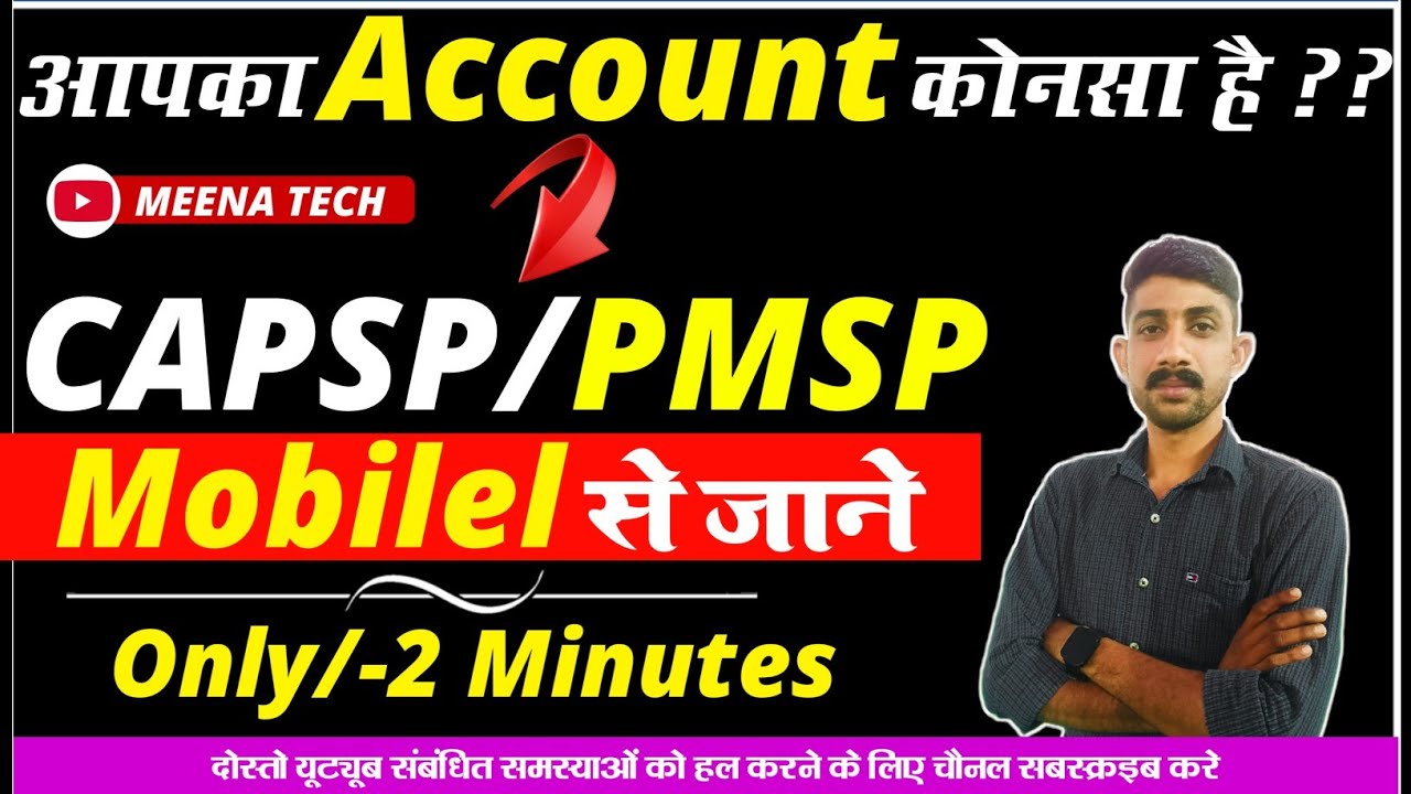 PMSP CAPSP PMSP Account Benefits In Sbi PMSP Insurance Claim pmsp-capsp-pmsp-account-benefits-in-sbi-pmsp-insurance-claim