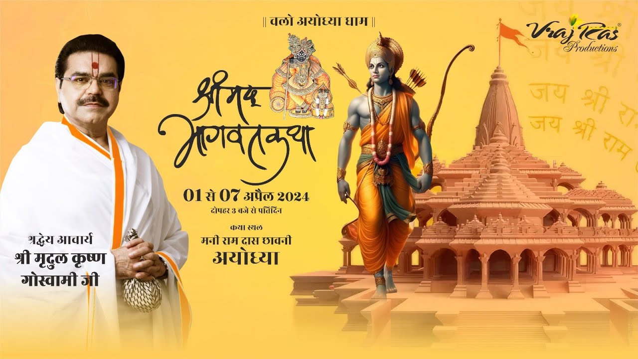 LIVE  Shrimad Bhagwat Katha  Day 1  Acharya Mridul Krishna Goswamiji  Ayodhya Uttar Pradesh