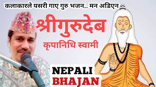Nepali Bhajan - Shree Gurudev