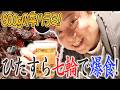 【七輪】炭火焼き牛ハラミだけで腹パンパンになるまで食べてみた