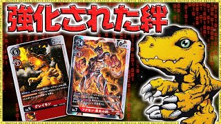勝ち筋へのアクセス速度アップ！アグモン勇気の絆はまだまだ環境デッキ