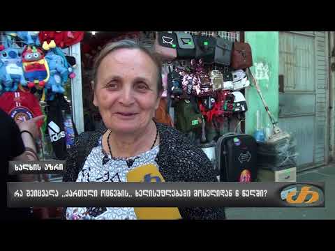 რა შეიცვალა ,,ქართული ოცნების,, ხელისუფლებაში მოსვლიდან 6 წელში?