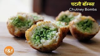 स्वाद का धमाका - chutney bombs - Indian Vegetarian Party Snack Recipe