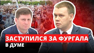 Едросы боятся обсуждать приговор Фургалу и перебивают Ступина!