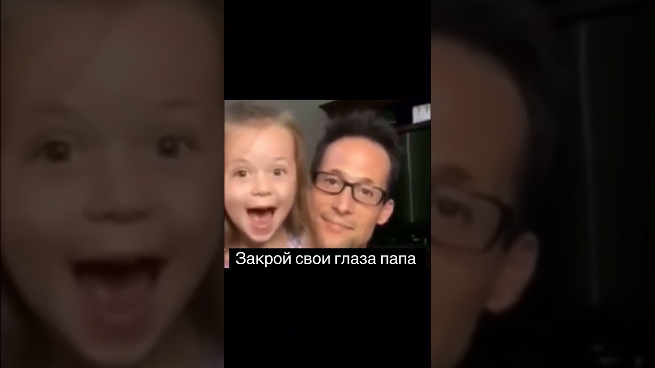 Приколный папа ❤❤ 