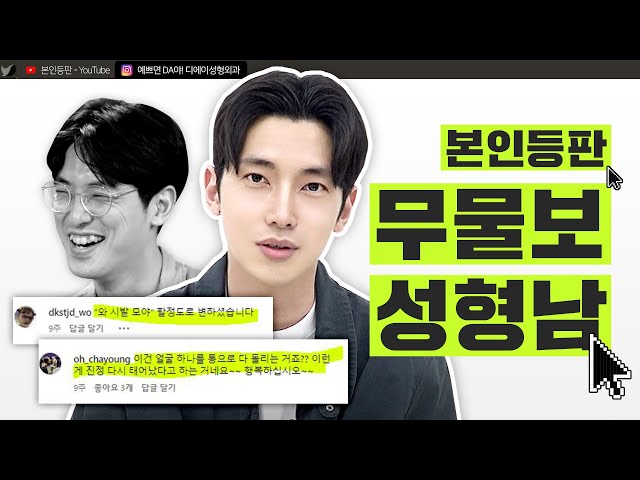 🎉조회수 377만🎉 무엇이든 물어보살 소개팅 실패남 본인 등판 댓글 읽기 l MAKE미남 홍민기 l 디에이성형외과