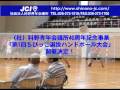 「第１回ちびっこ選抜ハンドボール大会」告知