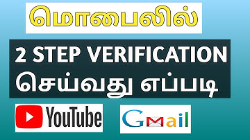 How to enable 2 step verification in Gmail in Tamil /Youtube or gmail 2 step verification
