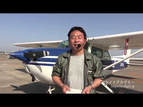 01 外部点検【セスナ式C-172操縦法】 - YouTube