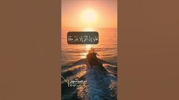 سورة ابراهيم الآية 10