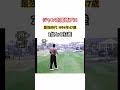 ジャンボ尾崎プロ👑最強時代1994年47歳🔥2位と15打差 #ゴルフ #golf #ジャンボ尾崎 #golfswing