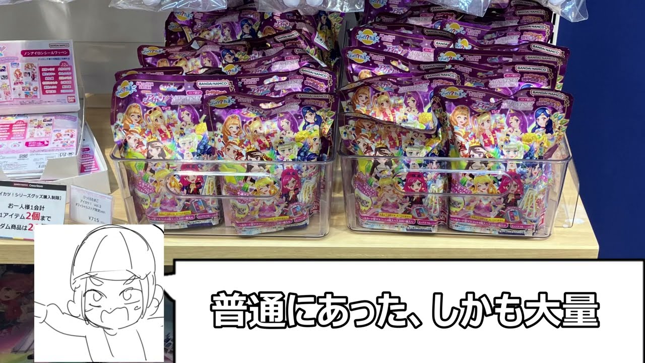 京都のアイカツ！ストア行ってきた（62回目） - YouTube