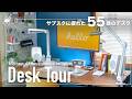 【デスクツアー】好きなモノを所有する喜びとそれを楽しむためのデスクツアー 55歳のおじさんのDesk Tour