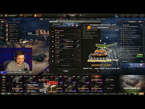 КОРМ2 ВЕРНУЛСЯ! НОВЫЙ СОСТАВ КОРМА 7+1 ЛЕВША ГРАННИ ИНСП ФЛАБЕР ЗУКС И Д.Р. #левша #миртанков #wot