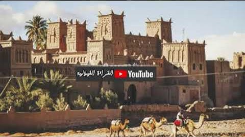 تلاوة فيلافية في المغرب للقارى عبدالله العلمي