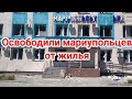 МариупольСегодня# Мариупольский АД Ул. Пашковская 2часть