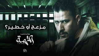 The Accused | علي الطيب مزعج او خطير؟ من مسلسل المتهمة