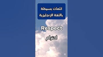 كلمات بسيطة باللغة الإنجليزية #english #explore #sorts #song write