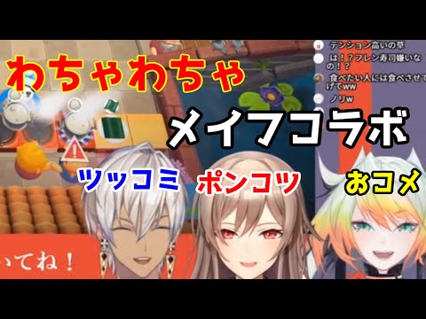 【にじさんじ】わちゃわちゃメイフコラボ【メイフ】