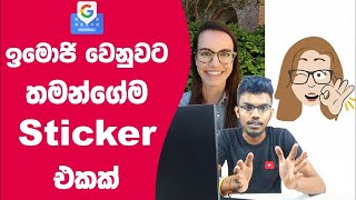 Turn your selfies into Google emojis -  🔥  සිංහලෙන් screenshot 3