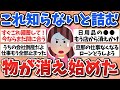 【有益スレ】ホルムズ海峡封鎖の影響がヤバい…現場の悲鳴がリアルすぎる日本の異変【ガルちゃんまとめ】