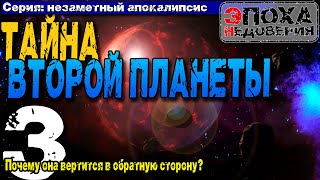 Венерианский Апокалипсис. Как, когда и почему Венера стала адом.