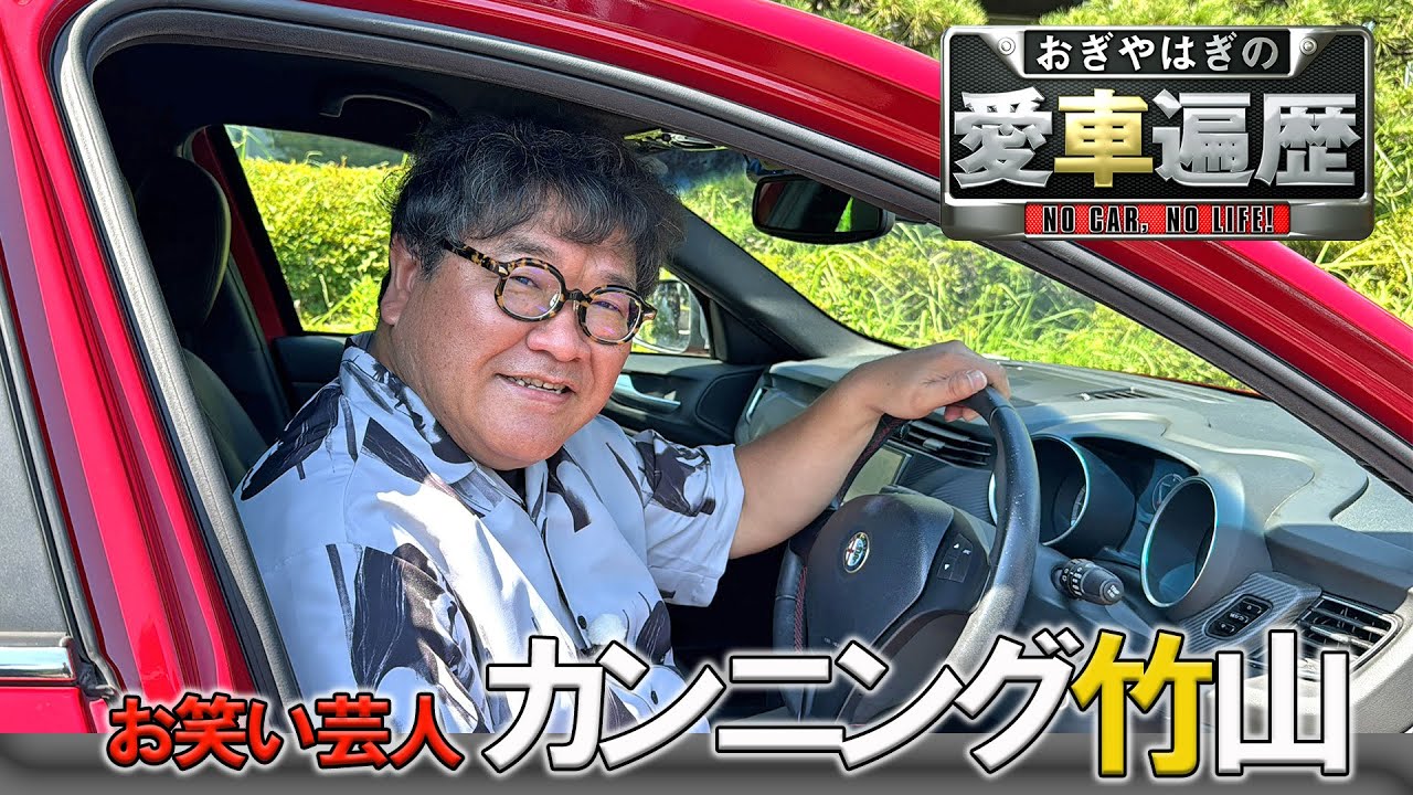 カンニング竹山、現在の”愛車”公開 カスタムした“高級クロスオーバー