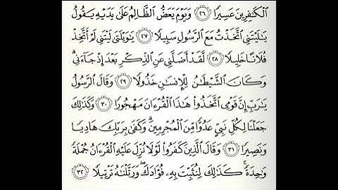 تلاوات مختارة سورة الفرقان كاملة القارئ عامر المهلهل