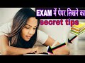 बोर्ड में लिखने का तरीका | बोर्ड में कॉपी कैसे लिखे | How to write copy in Board Exam | Board Exam |