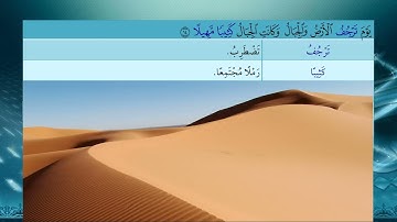 88- سورة المزمل - شرح غريب القرآن - تقديم عماد بن أنور الديب