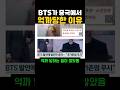 BTS가 중국에서 ‘억까’당한 ㅁㅊ버린 이유? ㄷㄷ
