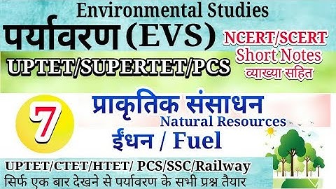 (Part-07) पर्यावरण II EVS Notes II UPTET II Supertet II Lower PCS