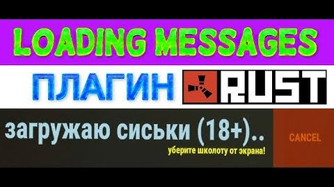 Плагин Loading Messages в РАСТ - Сообщения при загрузке сервера