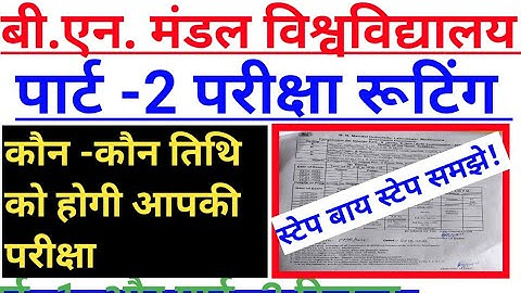 Bnmu part 2 exam routing bnmu BA part 2 exam date bnmu part 2 exam center bnmu BA part 2 admitcard