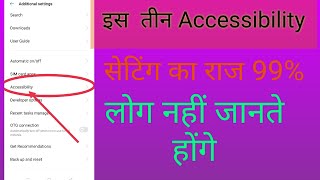 3 important Accessibility features in android phone | important settings 🔥🔥 3 Important Accessibility Features In Android Phone Important Settings