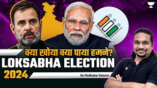 चुनावों से जुड़ी सारी महत्वपूर्ण जानकारी | Lok Sabha Election 2024 | Madhukar Kotawe